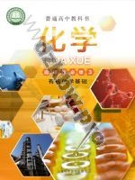 沪科版高三化学选择性必修3 有机化学基础